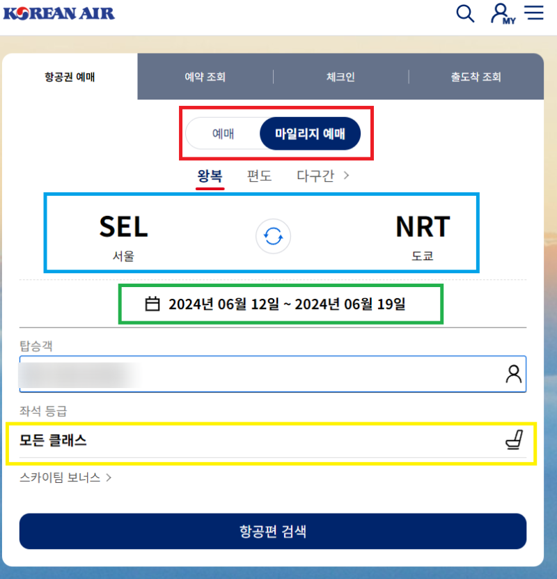 대한항공 마일리지 공제표 2024년 및 사용 방법 네이버 블로그