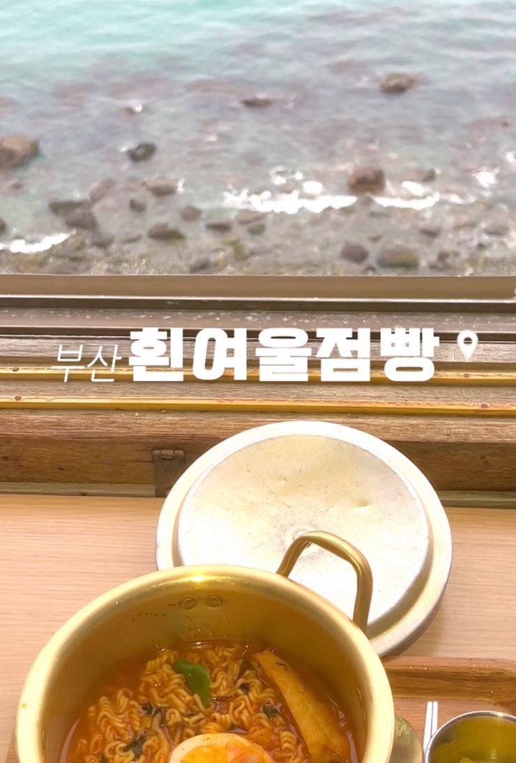  영도 흰여울점빵 낭만진창인 부산 혼자 여행하기 좋은곳