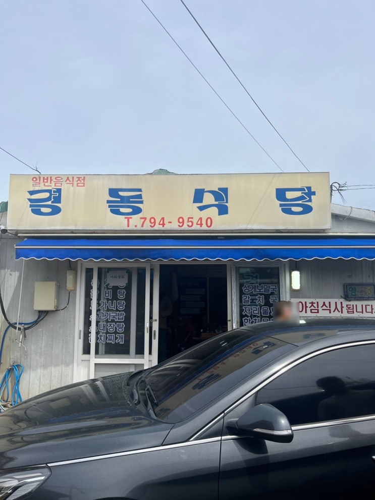  [서귀포맛집/안덕맛집]경동식당