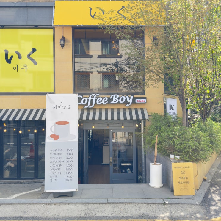  서울대입구 사진관 / 낙성대 셀프촬영 커피보이스튜디오(데이트 코스 추천)