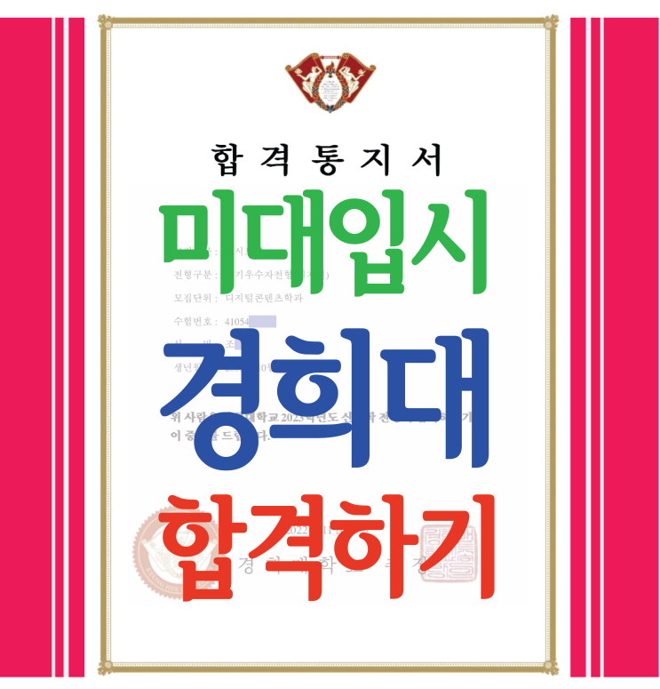 부산입시미술학원 경희대 합격! 그림으로 보는 기초디자인 수업