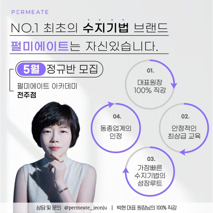  펄미에이트전주점에서 반영구 수강