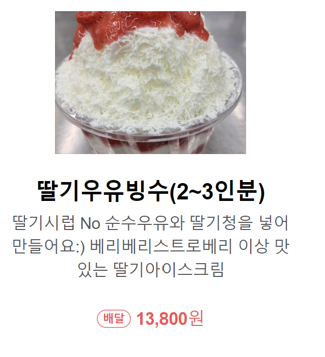  [김포맛집] 더워지는 요즘 빙수맛집을 찾고 있다면? 우유눈꽃빙수 추천@@ 내돈내산 "호호브레드"
