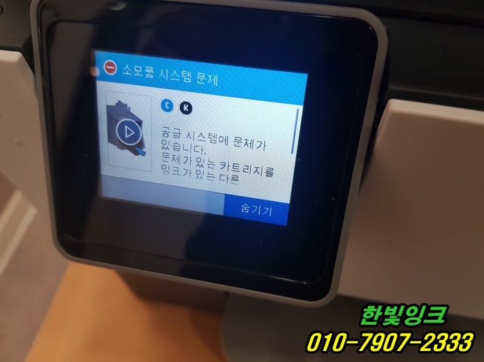 인천 중구 송월동 hp9010 무한 프린터 소모품시스템문제 잉크공급 장애 출장 수리  점검 서비스~