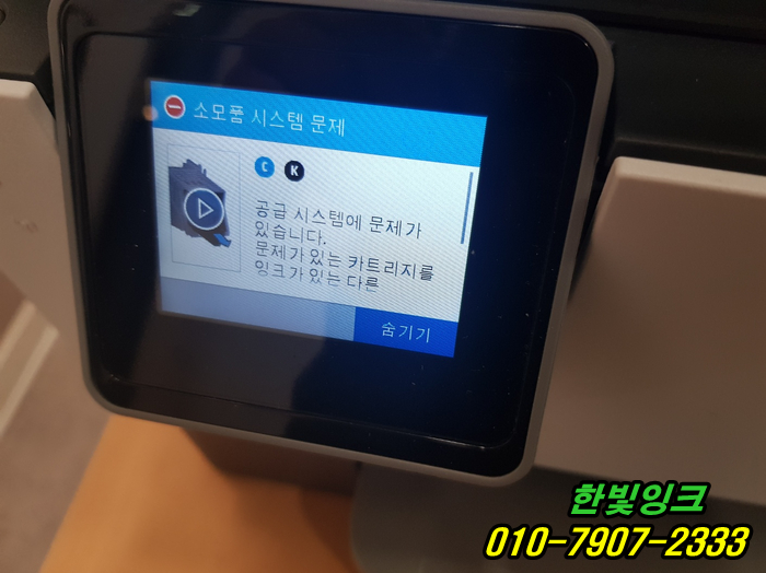 인천 중구 송월동 hp9010 무한 프린터 소모품시스템문제 잉크공급 장애 출장 수리 점검 서비스~ 인천 중구 송월동 hp9010 무한 프린터 소모품시스템문제 잉크공급 장애 출장 수리 점검 서비스~