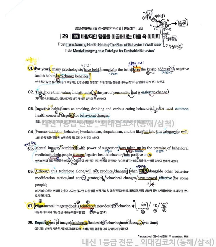  [3월 학평] 고2 중간 내신대비 필기노트 _ 26, 29, 30번 (적중 예상포인트)