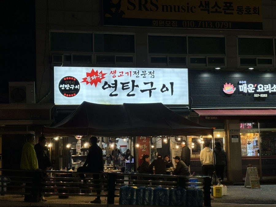 양지리불타는연탄구이 사진 2