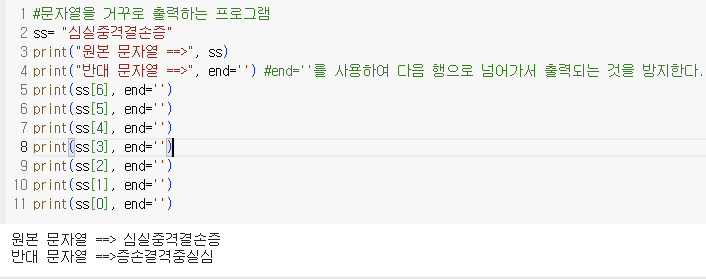 파이썬 ( 문자열 슬라이싱/end='' / split)