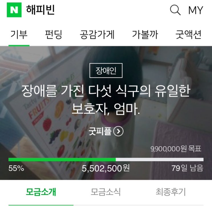  꿈이든치료사소식)2024년 일곱번째 해피빈 기부활동