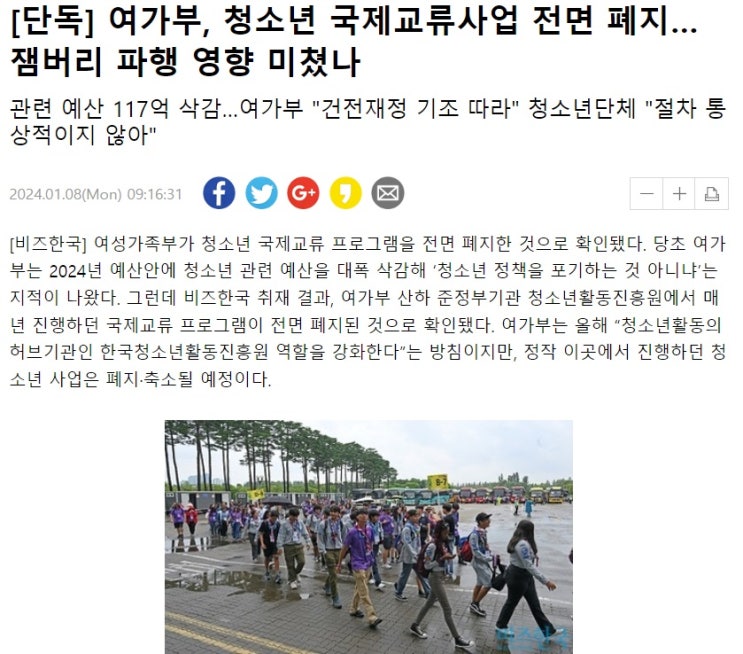  여성가족부 청소년 국제교류 사업 전면 폐지?!