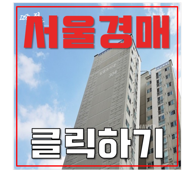 성북구아파트경매 살기좋은 아파트 선발대회 수상한, 길음뉴타운 3단지 성북구아파트경매 살기좋은 아파트 선발대회 수상한, 길음뉴타운 3단지