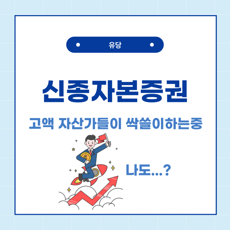 금리 높은 신종자본증권 투자