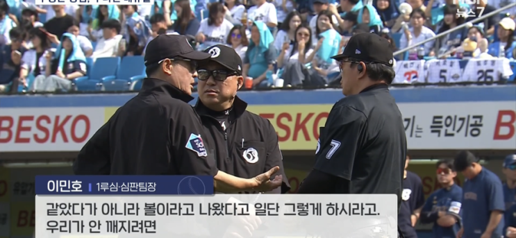  오심 은폐 시도 사건 요약 ABS 자동 투구판정시스템 KBO 2024 프로야구 - 심판 징계 요약