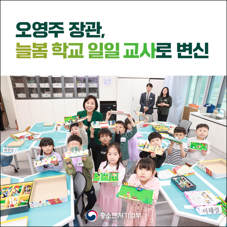 <b>오영주 장관</b>, 늘봄학교 일일 교사로 변신