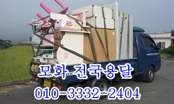 모화용달 경주 불국사 보문 외동 입실 제주도 울릉도 양북 감포 모화용달 경주 불국사 보문 외동 입실 제주도 울릉도 양북 감포