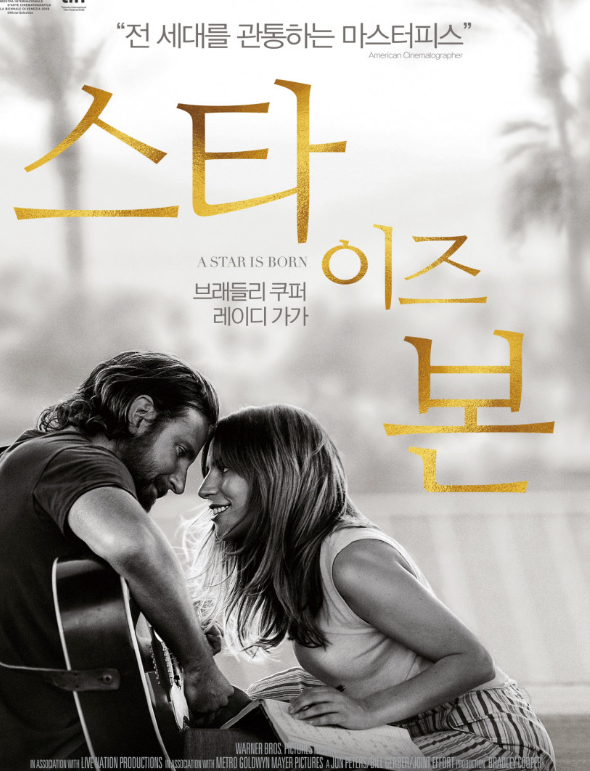  shallow - 스타 이즈 본 OST