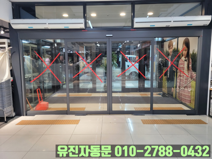 [경기도 양주] 쇼핑몰 주출입구 알루미늄 쌍도어 자동문 설치 과정!!