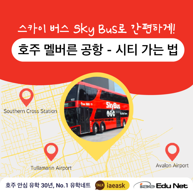  호주 멜버른 공항에서 시티 가는 법 - 스카이 버스 | 툴라마린 공항, 아발론 공항, 서던 크로스역 | 호주 공항버스 이용 안내