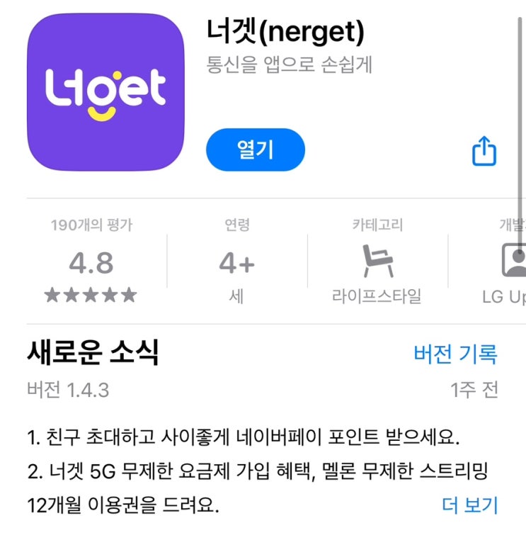  너겟 uplus 5G 무제한 요금제로 변경하기