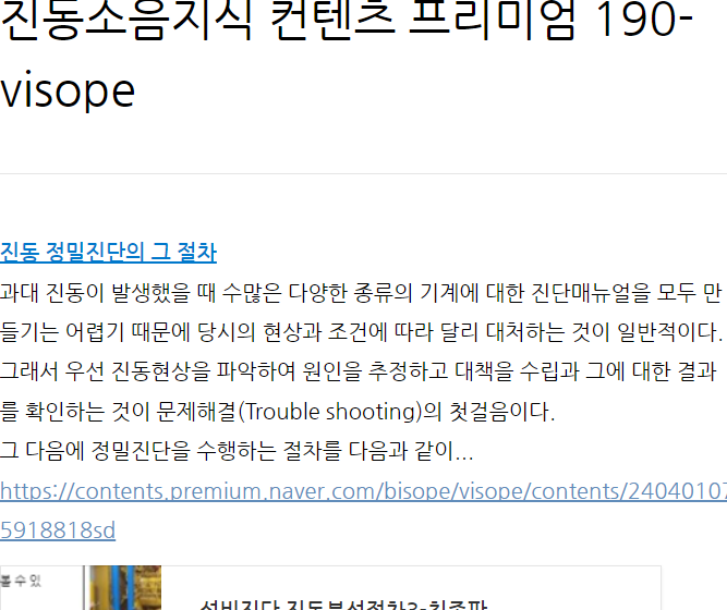 진동소음지식 컨텐츠 프리미엄 190-visope