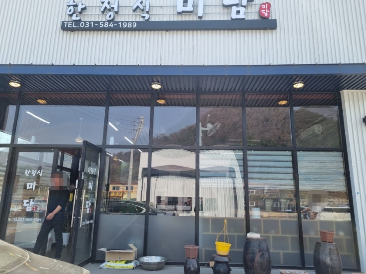  가평 내돈내산 맛집추천, 깔끔한 한정식, 한정식 미담