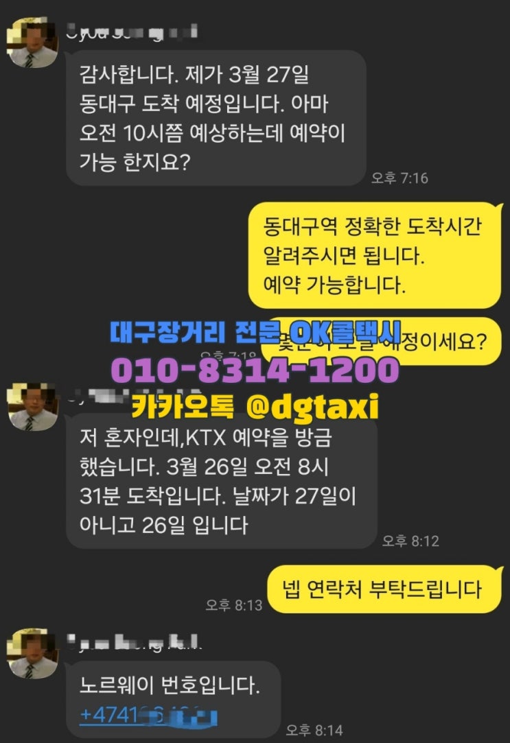  대구장거리콜택시- 노르웨이 교포 고객님 동대구역에서 영천호국원 왕복 대절운행