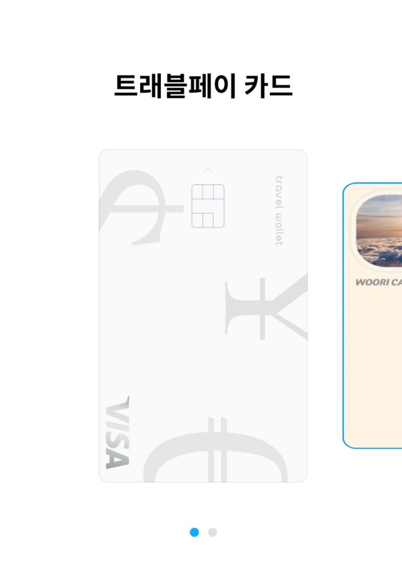 해외 여행 준비 | 트래블월렛 카드신청 및 사용방법 [ATM 출금방법] : 네이버 블로그