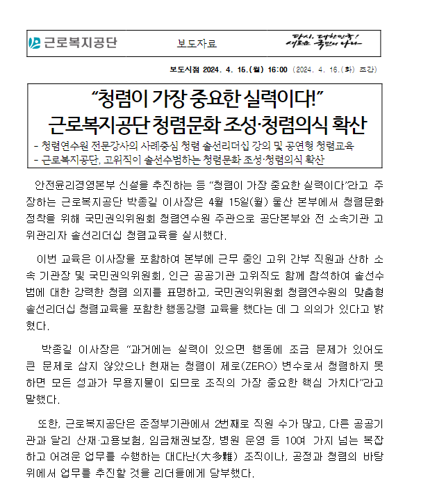 “청렴이 가장 중요한 실력이다!” 근로복지공단 청렴문화 조성·청렴의식 확산 “청렴이 가장 중요한 실력이다!” 근로복지공단 청렴문화 조성·청렴의식 확산