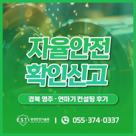  연마기 자율안전확인신고 KCs인증 컨설팅 후기