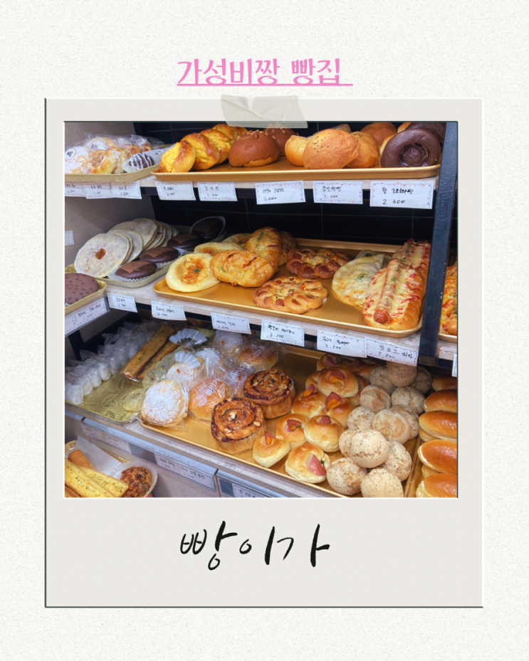  가성비 짱 맛도 짱 경희대 빵이가