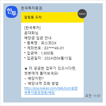 주식 배당금 확인 방법(예정액, 지급일, 세금), 나는 80,200원! 주식 배당금 확인 방법(예정액, 지급일, 세금), 나는 80,200원!