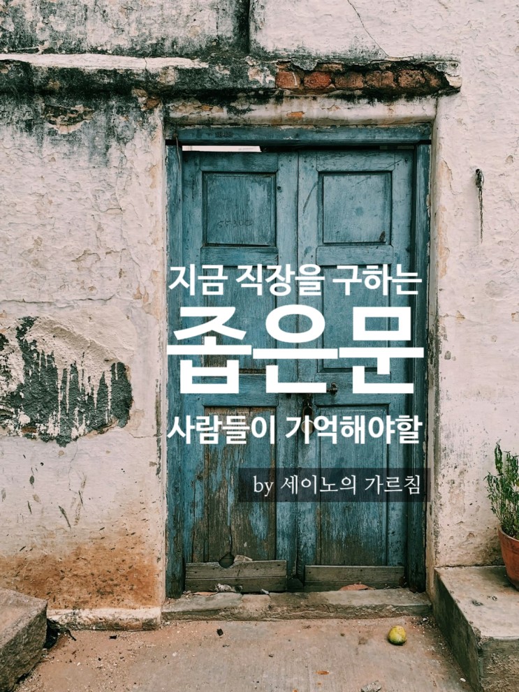 SAYNO의 가르침 feat. 박세니의 배신? 좁은문, 절약해야하는 이유, 인상 깊은 구절과 이코노미스트의 칼럼 얘기 등