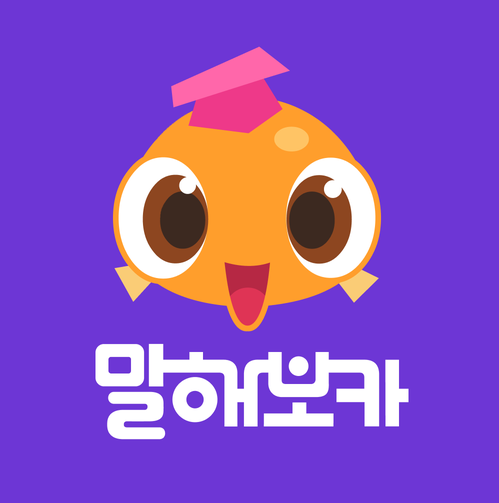 영어 앱 말해보카 추천 출퇴근길 영어공부 혼자하기
