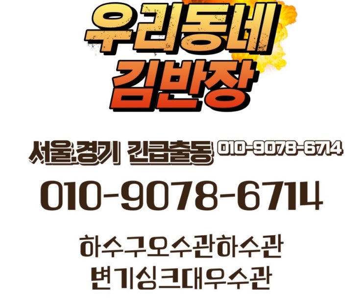  부천 어린이집 오수관막힘.고압세척현장