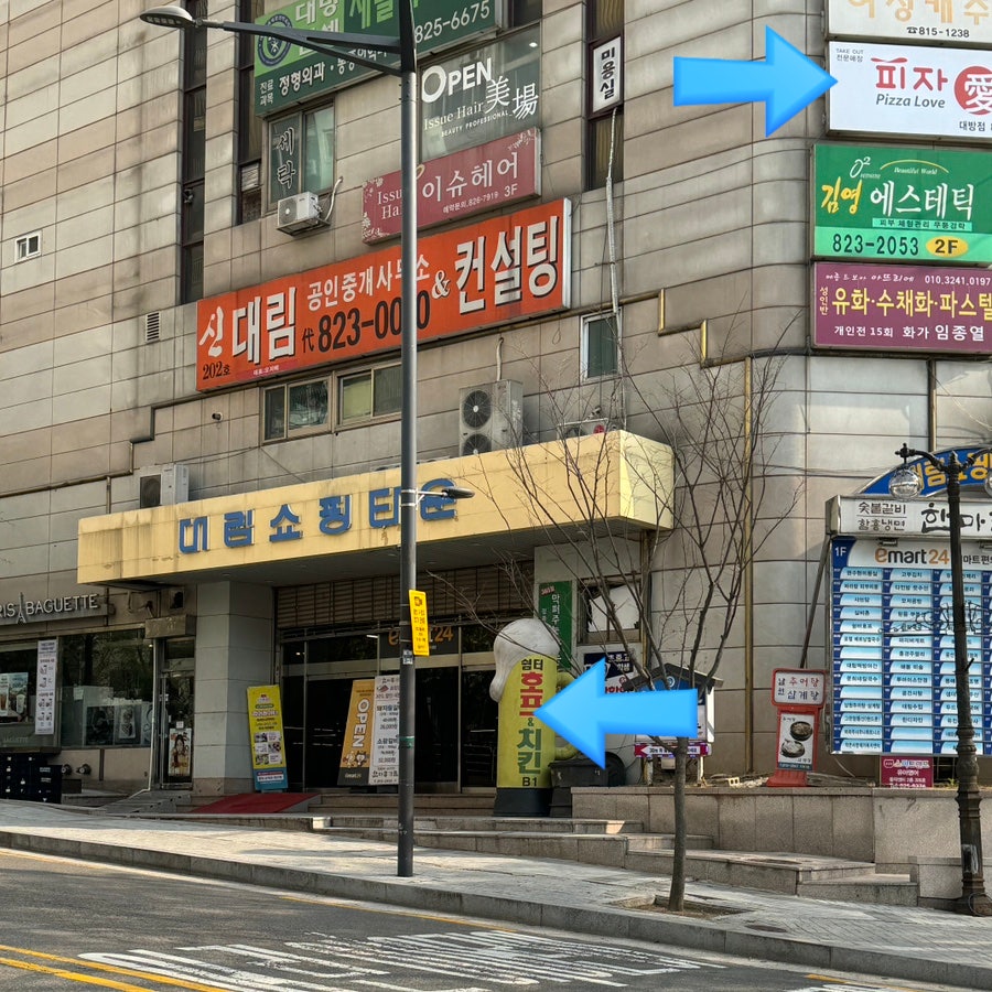 피자애 대방점 사진 6