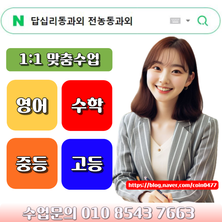 답십리동 전농동 수학과외 수업으로 공부하는 방법 배우기 답십리동 전농동 수학과외 수업으로 공부하는 방법 배우기