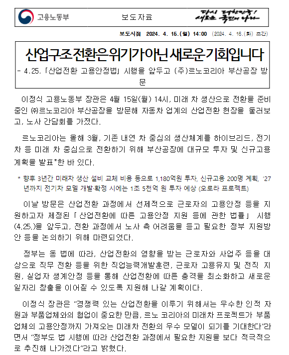 산업구조 전환은 위기가 아닌 새로운 기회입니다