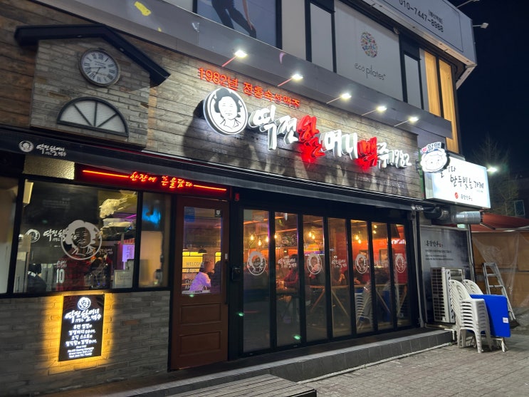  행신 생맥주 호프집 역전할머니맥주 고양행신역점