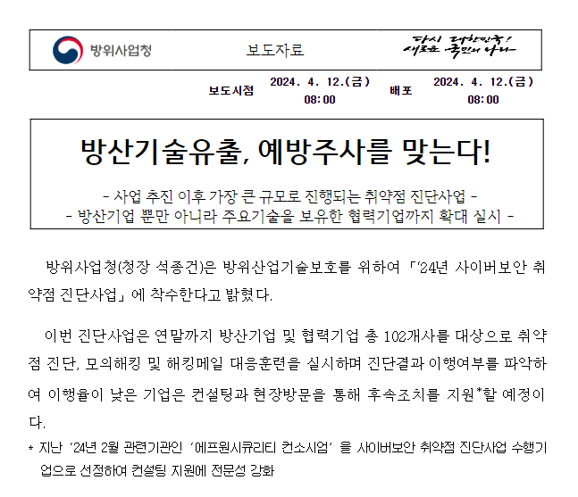 방산기술유출, 예방주사를 맞는다! 방산기술유출, 예방주사를 맞는다!