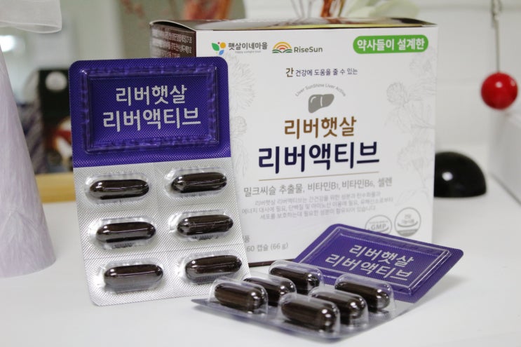  리버햇살 리버액티브 간영양제 / 밀크씨슬효능