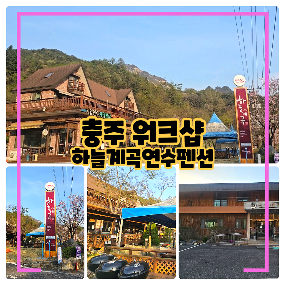 하늘계곡연수펜션 사진 1