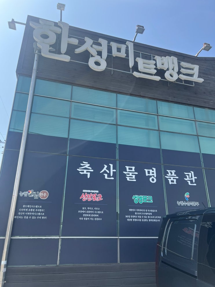  한성미트뱅크에서 UBC라디오에서 당첨으로 받은 한성미크뱅크상품권사용하기