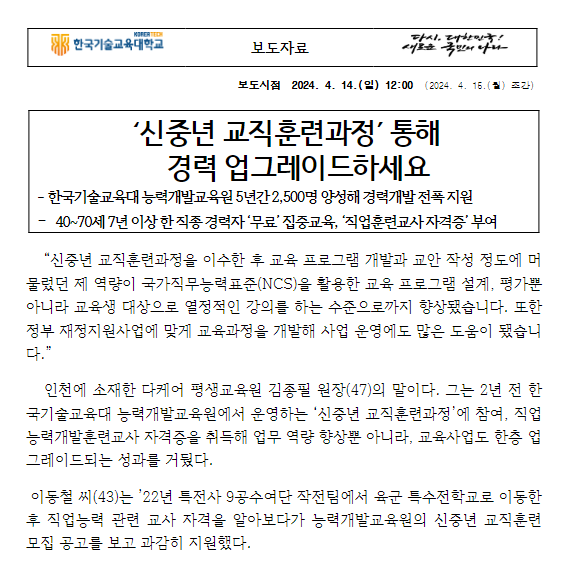 ‘신중년 교직훈련과정’ 통해 경력 업그레이드하세요 ‘신중년 교직훈련과정’ 통해 경력 업그레이드하세요