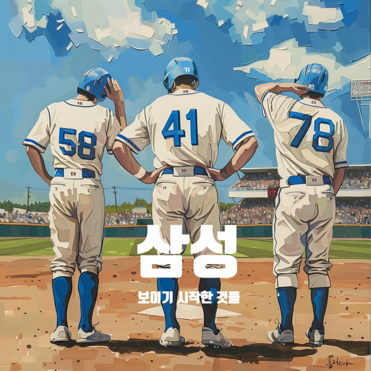 <b>삼성</b> 라이온즈 연승 중에... 구자욱 맥키넌 이재현 <b>김영웅</b> 이성규