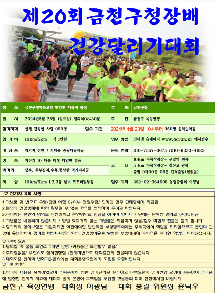 2024 수육런!! 금천구청장배 건강달리기 대회 일정+접수 방법 공유 2024 수육런!! 금천구청장배 건강달리기 대회 일정+접수 방법 공유