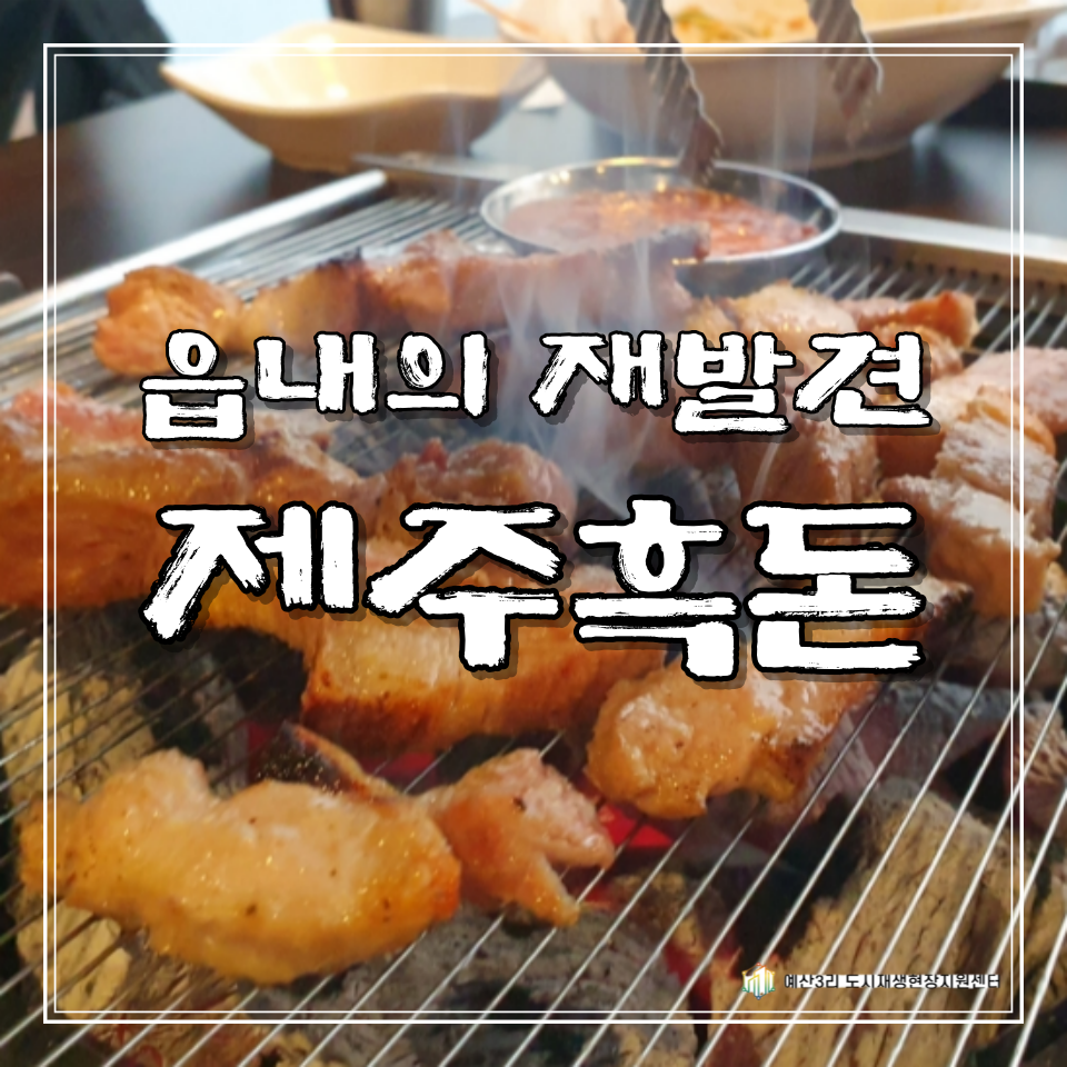제주흑돈 본점 사진 1