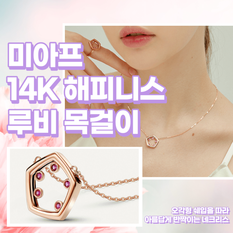  미아프 14K 천연 루비 목걸이 해피니스 추천