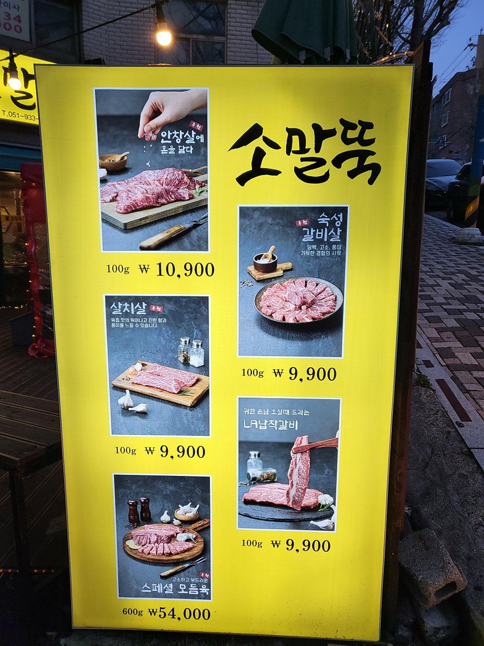소말뚝 개금점 사진 5