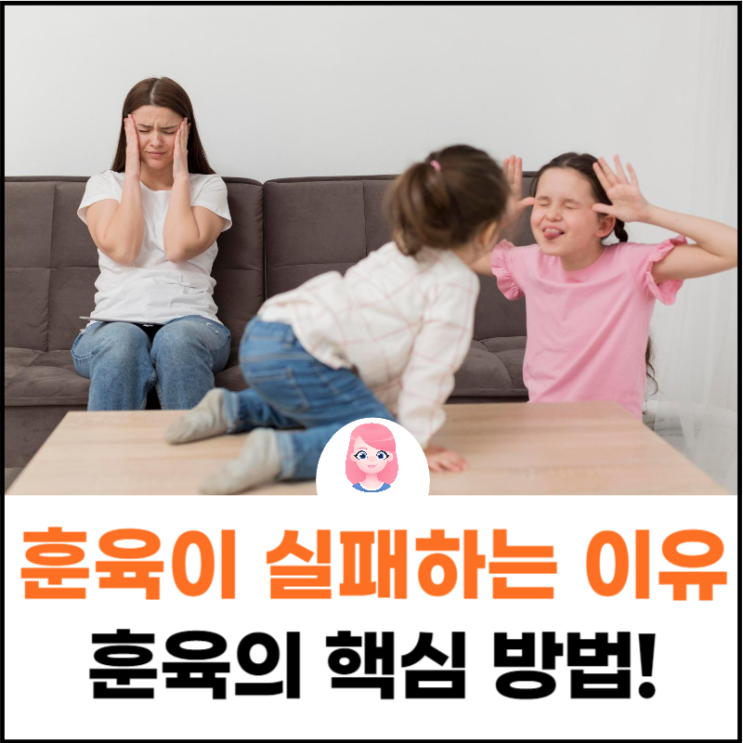  훈육이 실패하는 이유! #훈육의 핵심 방법 #성공적인 훈육 방법, #훈육 잘하는 방법[강서구 엘피스통합발달센터]