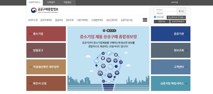  직접생산확인증명서 발급! - 어떻게 해야 하나? 공공구매종합정보